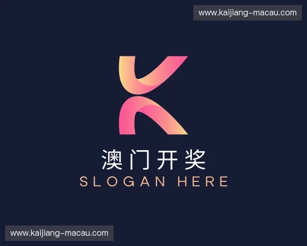 关于澳门开奖官网